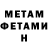 МЕТАМФЕТАМИН кристалл Roman Budanov